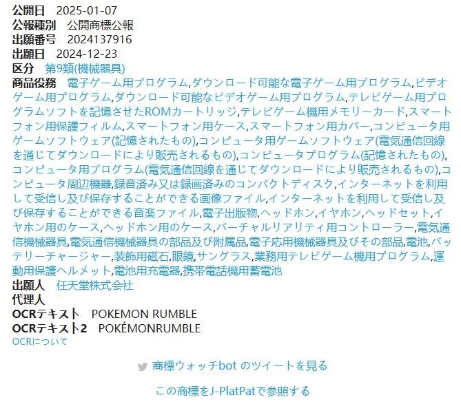 任天堂成功注册宝可梦新商标Pokémon Rumble