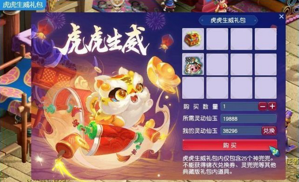 梦幻西游虎虎生威典藏礼包什么时候 礼包奖励大全