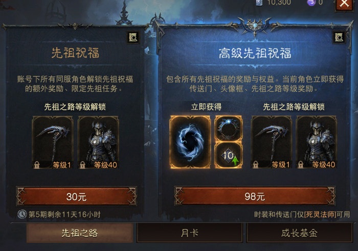 暗黑破坏神不朽风暴之子怎么获得-时装特效