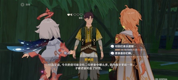 《原神》3.0失物匿于繁华任务对话选项教学