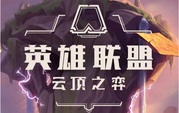 云顶之弈S9啥时候更新_云顶之弈S9具体更新时间介绍