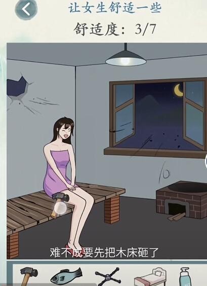 沙雕的日常做个暖男让女生舒适一些怎么过-沙雕的日常做个暖男通关流程