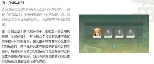 原神3.7妙骰战法怎么玩玩法攻略
