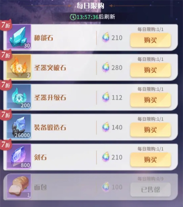 命运圣契钻石高效使用攻略