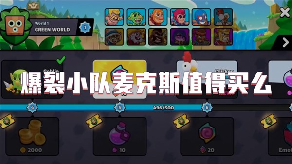 爆裂小队麦克斯值得买么