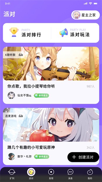 爱遇交友app