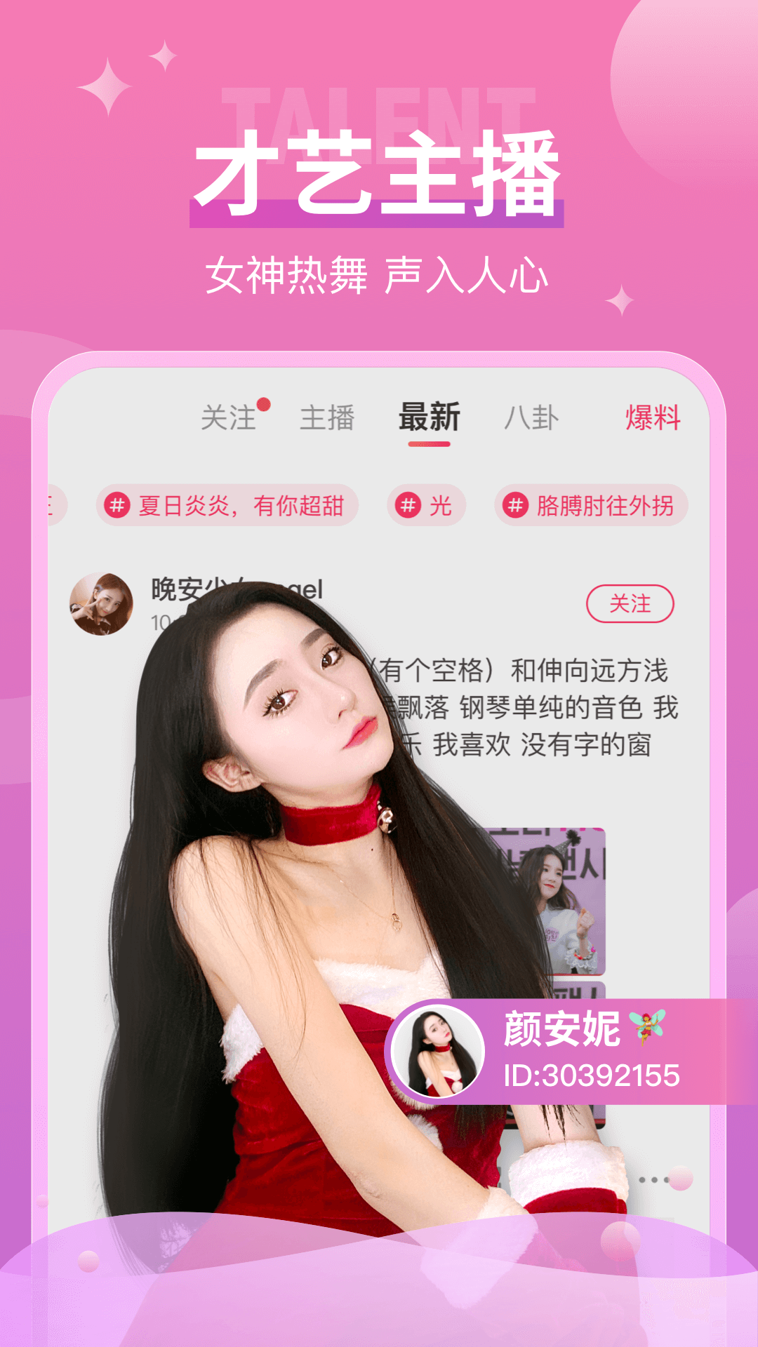 花椒直播软件下载安装