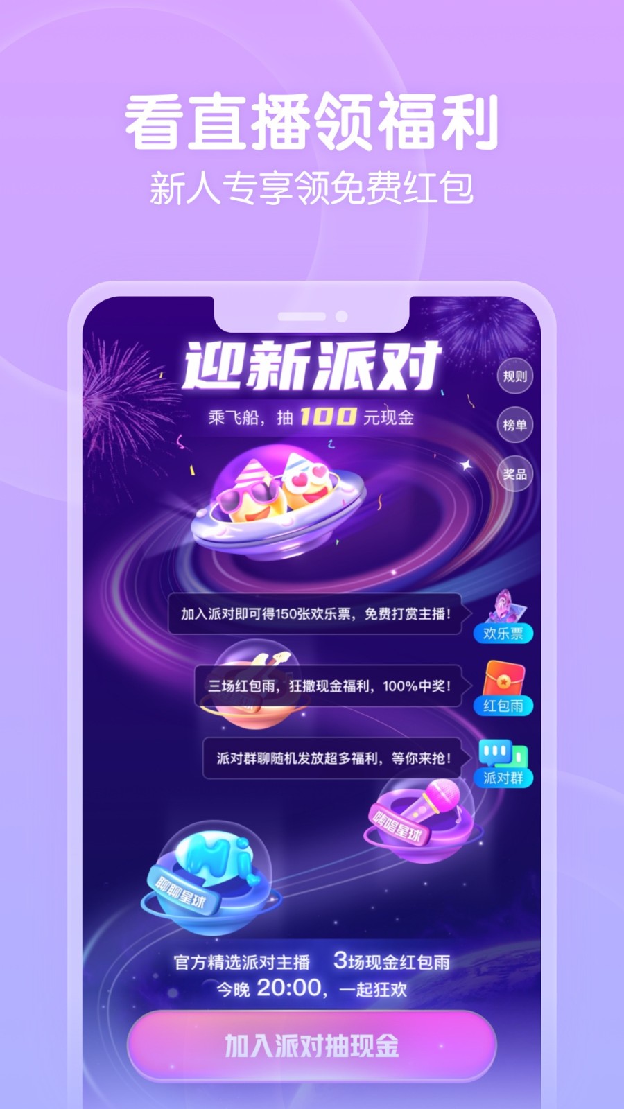 花椒直播软件下载安装