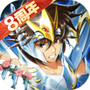 圣斗士星矢重生官网下载-圣斗士星矢重生下载安卓最新版v7.6.0