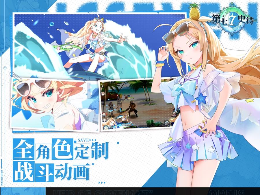第七史诗官网版2
