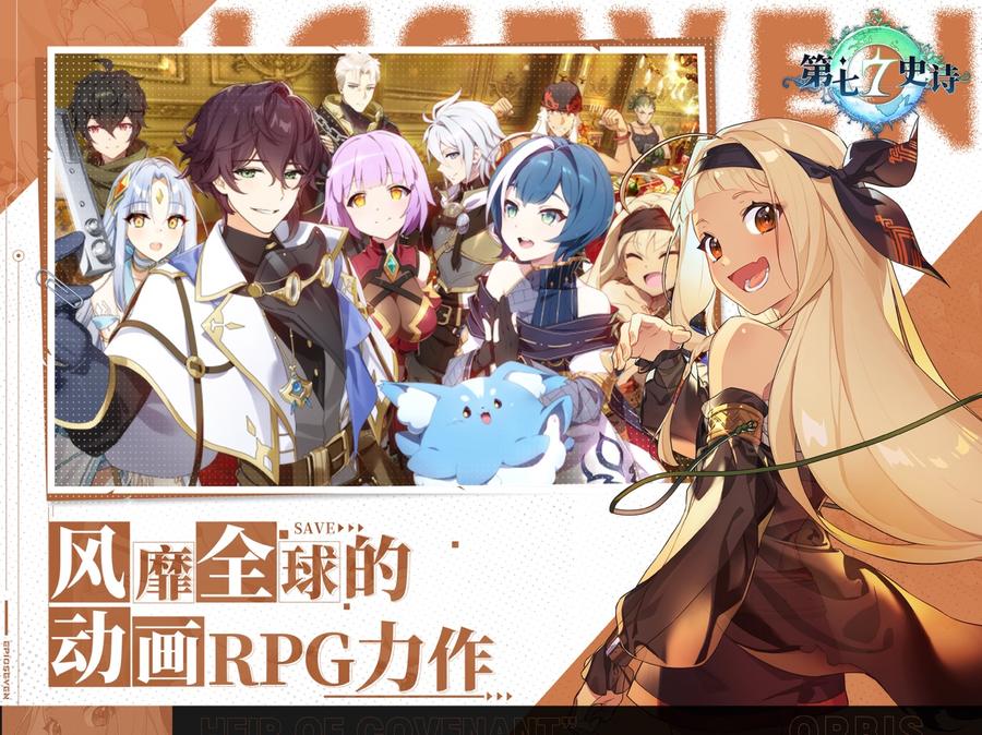 第七史诗官网版3