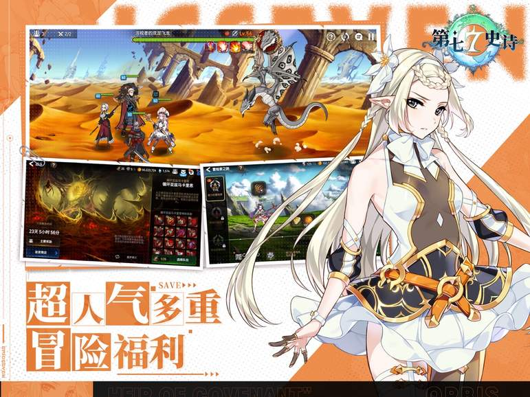 第七史诗官网版4