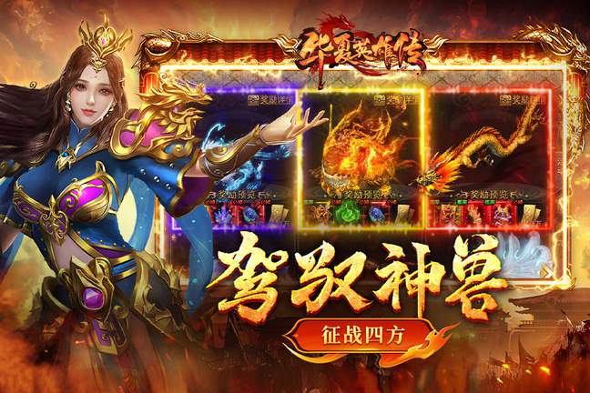 华夏英雄传2