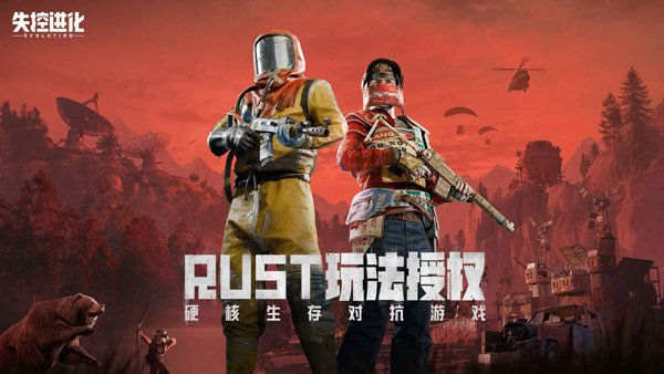 失控进化0