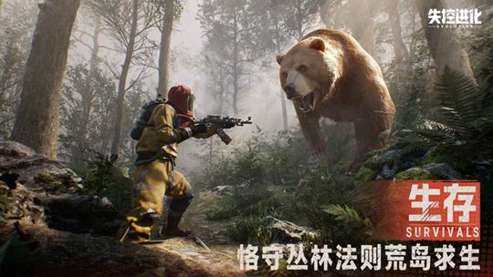 失控进化3