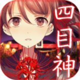 四目神_logo