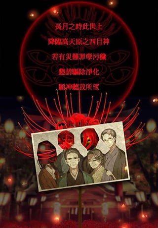 四目神0