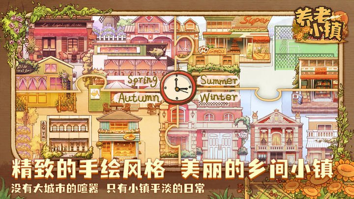 养老小镇0