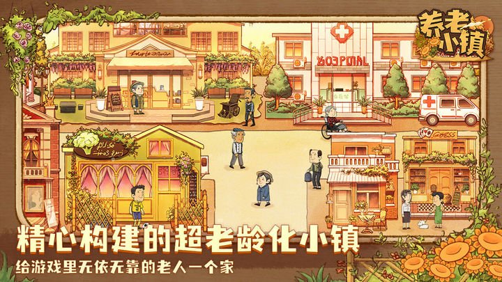 养老小镇4
