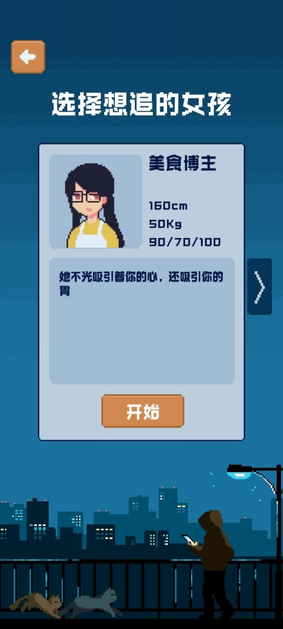 追到女神的一万种方法1