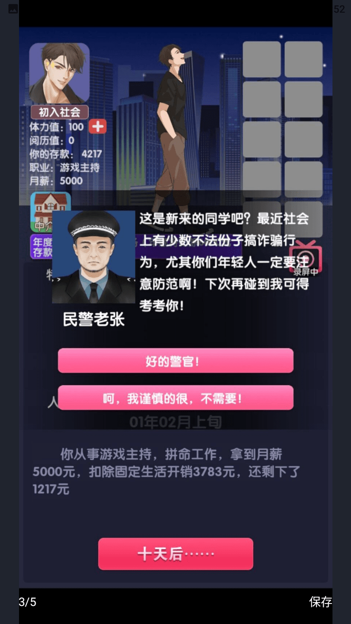 电信反诈模拟器3