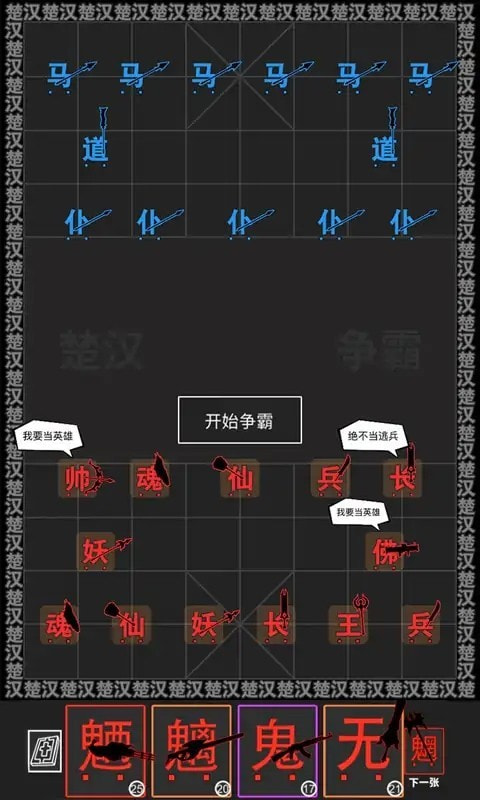 汉字战争模拟器1