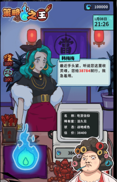 策略之王2