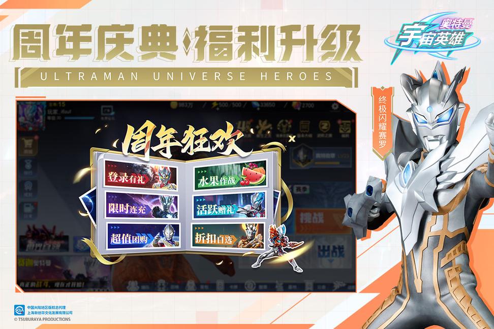 奥特曼宇宙英雄3