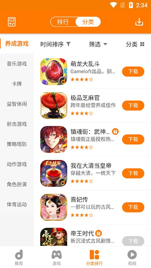 当乐手游2