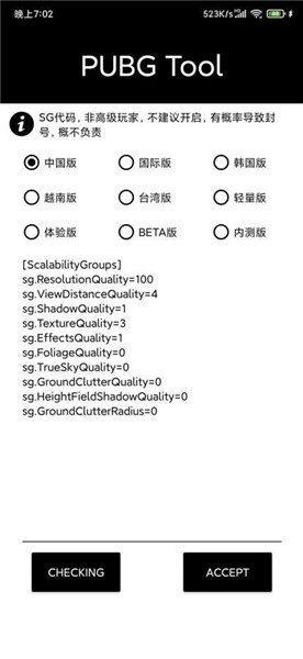 吃鸡画质助手安卓版120帧1