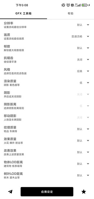 gfx工具箱pubg120帧0