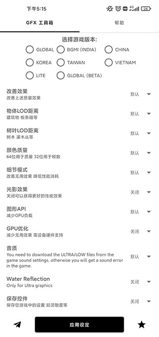gfx工具箱pubg120帧2