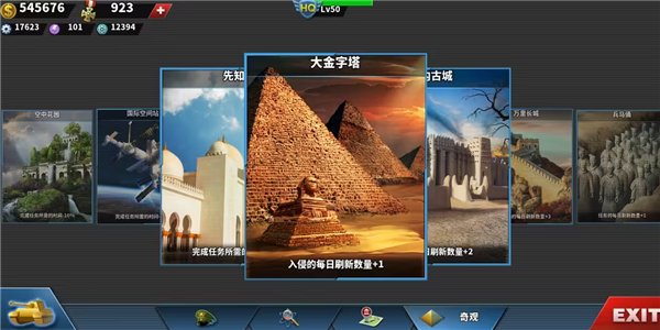 世界征服者4新强国梦2