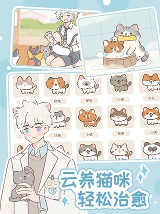 遇见你的猫游戏官网版3