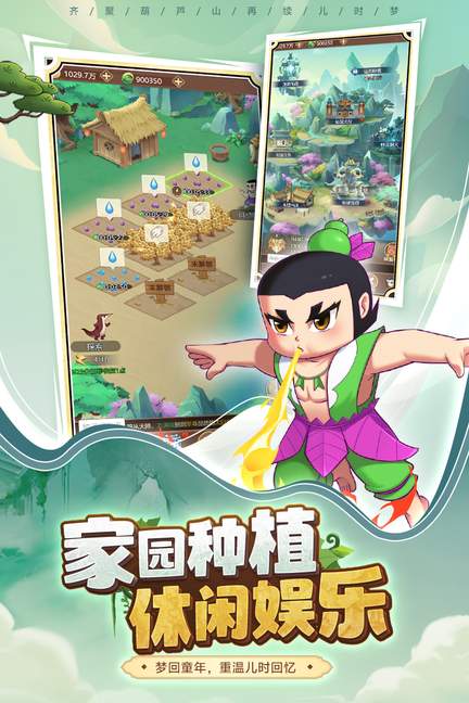 葫芦娃奇遇之旅九游版0