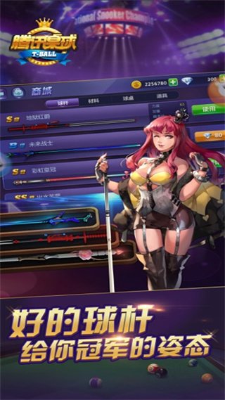 腾讯桌球2024最新版1