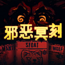 邪恶冥刻_logo
