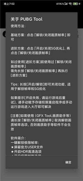 吃鸡画质助手安卓版120帧0