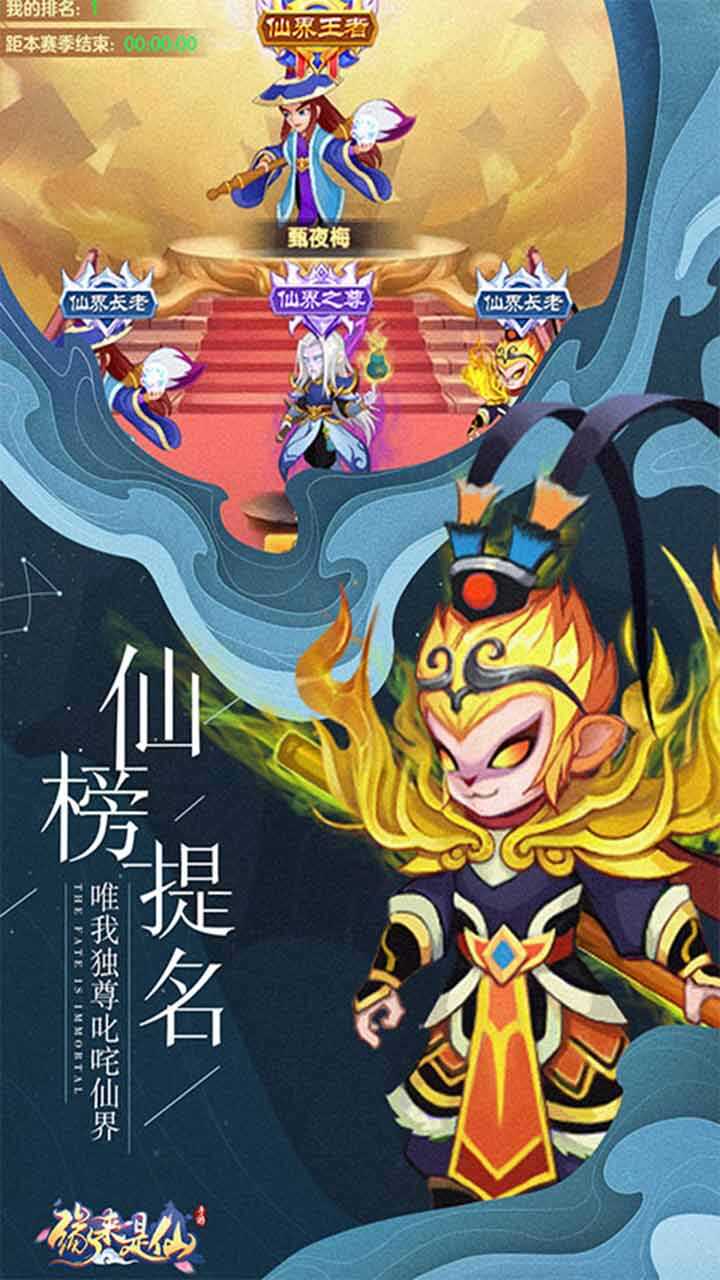 缘来是仙正版3