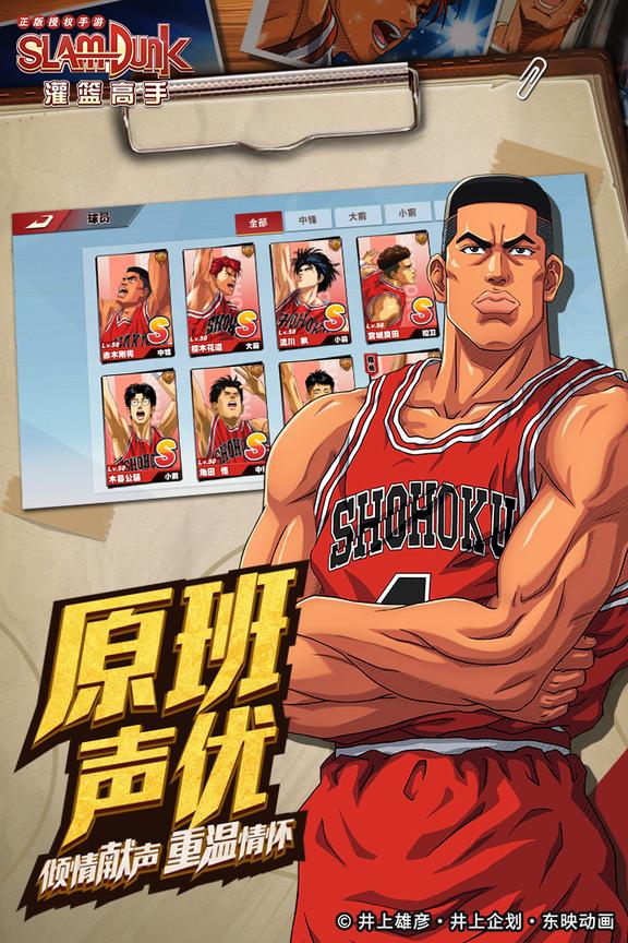 灌篮高手1