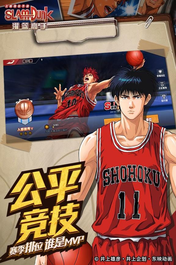 灌篮高手3